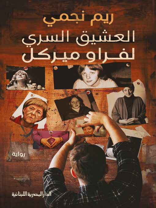 Title details for العشيق السري لفراو ميركل by ريم نجمي - Available